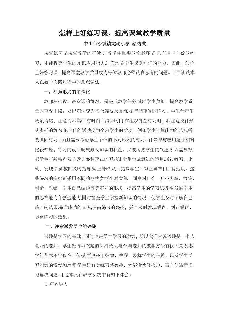 小学数学教学论文怎样上好练习课，提高课堂教学质量人教新课标