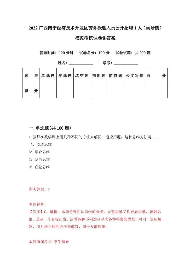 2022广西南宁经济技术开发区劳务派遣人员公开招聘1人吴圩镇模拟考核试卷含答案3