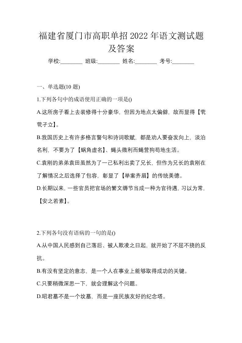 福建省厦门市高职单招2022年语文测试题及答案