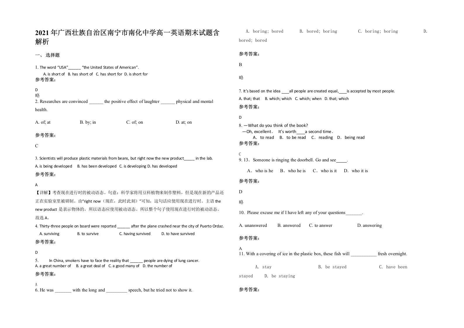 2021年广西壮族自治区南宁市南化中学高一英语期末试题含解析