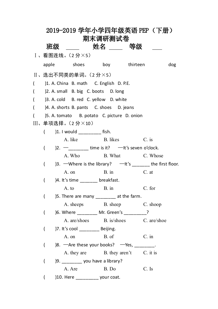 四年级下英语期末测试轻巧夺冠1213人教版pep