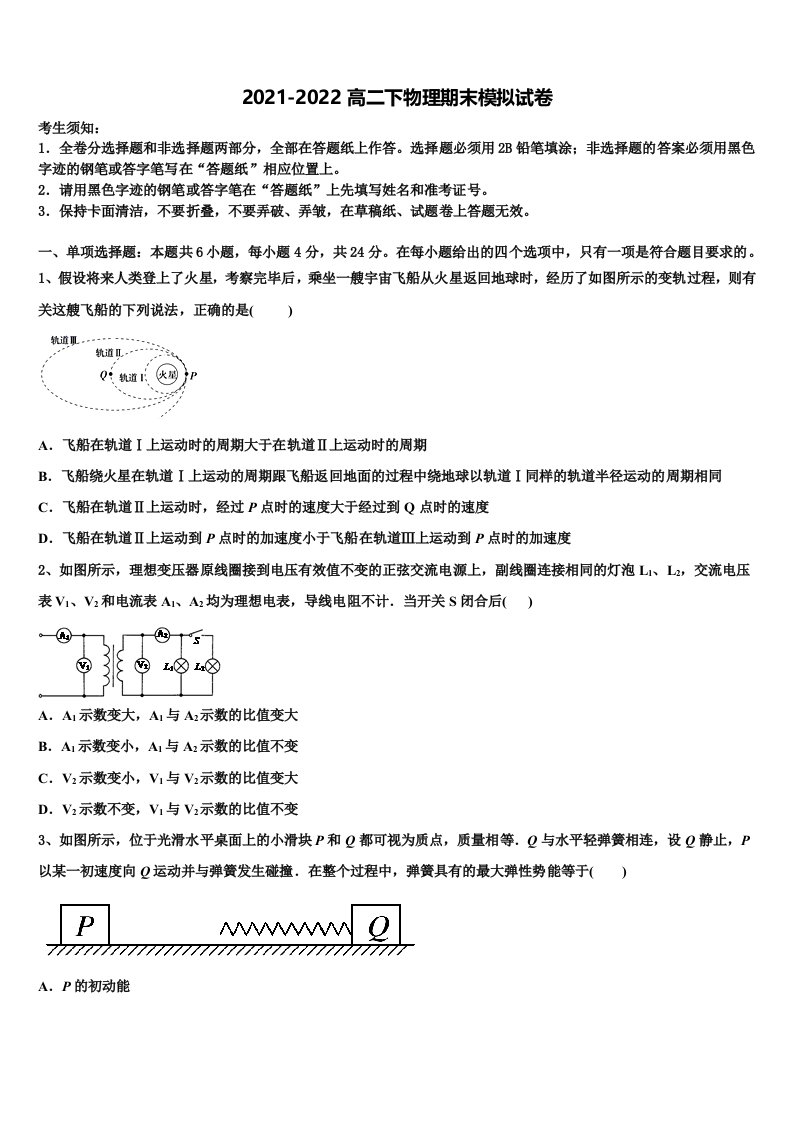 葫芦岛市重点中学2022年高二物理第二学期期末达标测试试题含解析