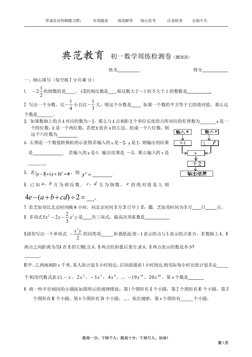 【小学中学教育精选】姜堰市典范教育数学周练试卷前三章