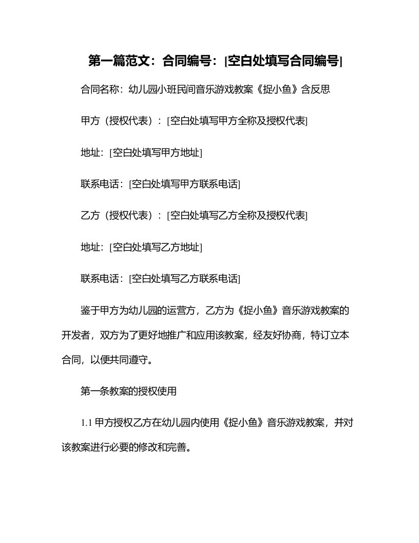 幼儿园小班民间音乐游戏教案《捉小鱼》含反思