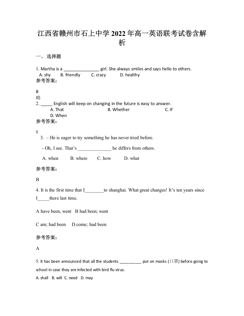 江西省赣州市石上中学2022年高一英语联考试卷含解析