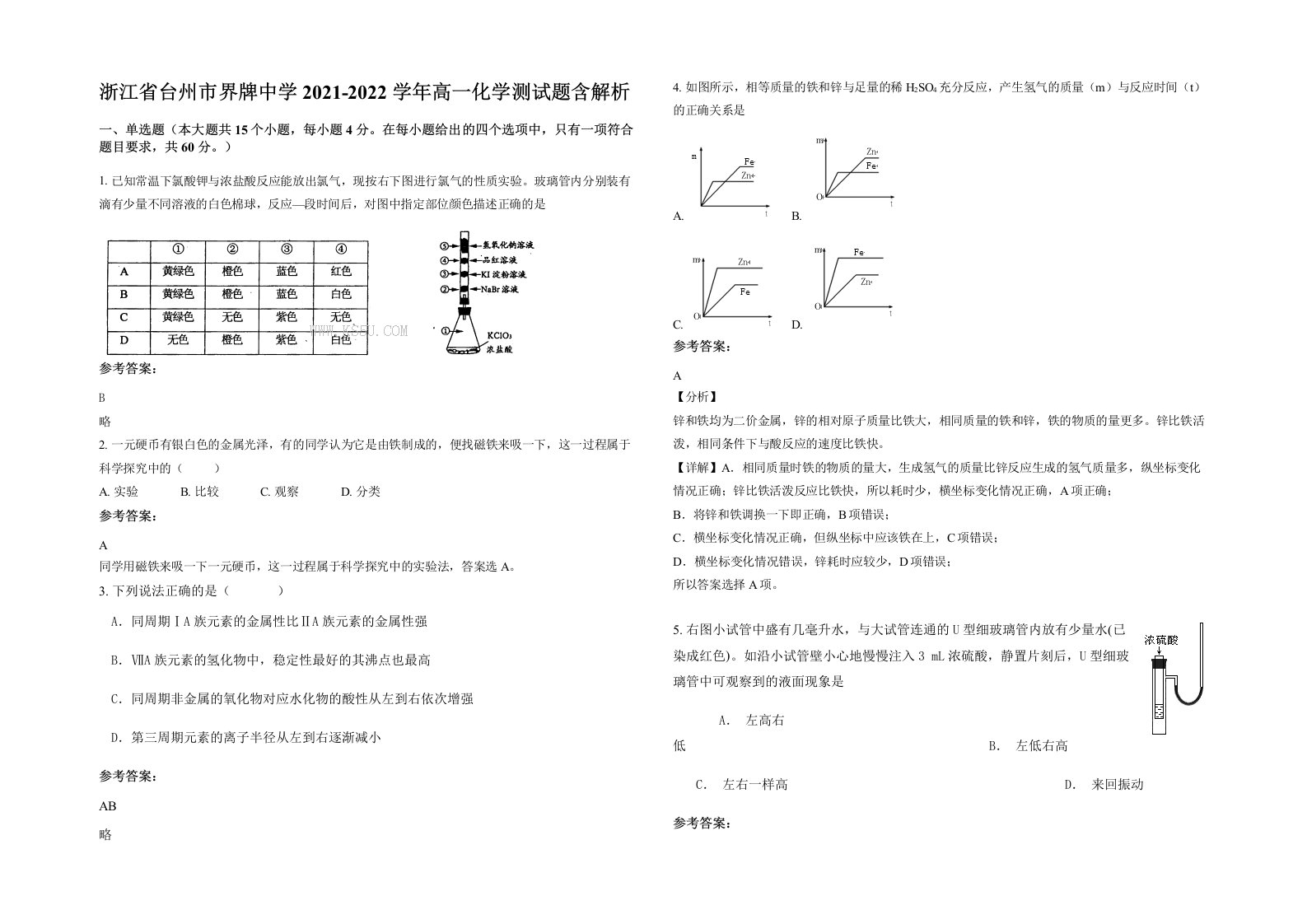 浙江省台州市界牌中学2021-2022学年高一化学测试题含解析