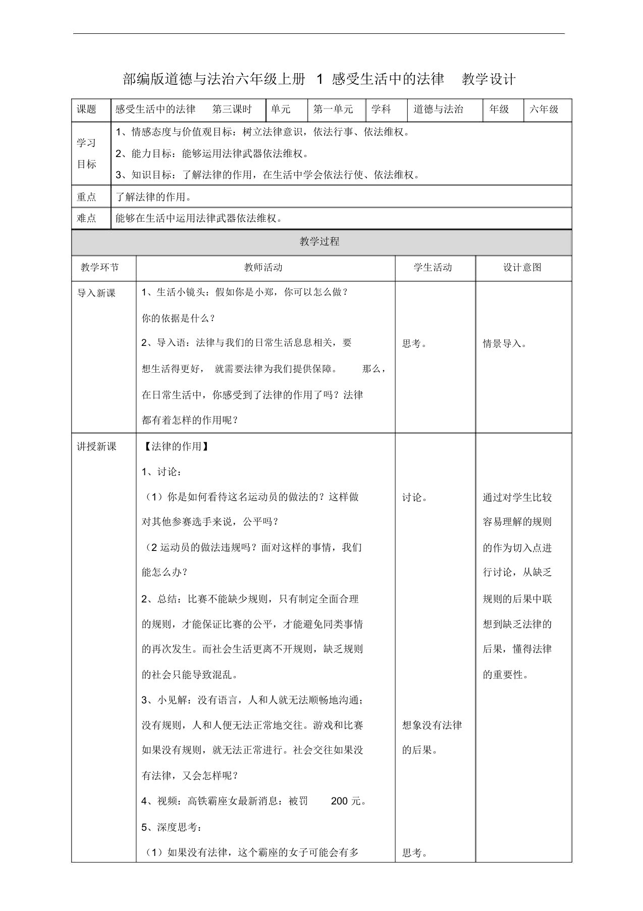 1感受生活中地法律第三课时教案