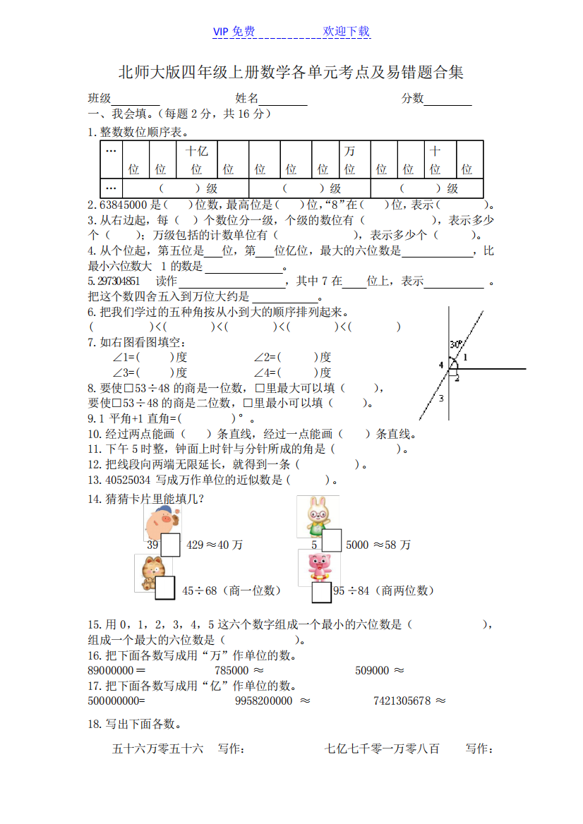 北师大版四年级上册数学各单元考点及易错题合集