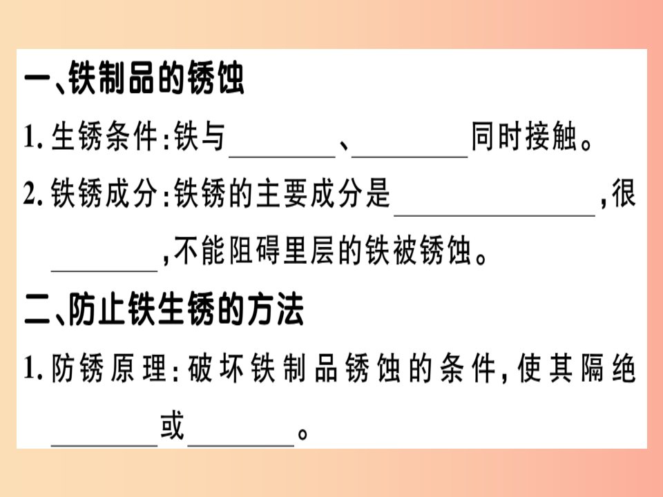 九年级化学下册