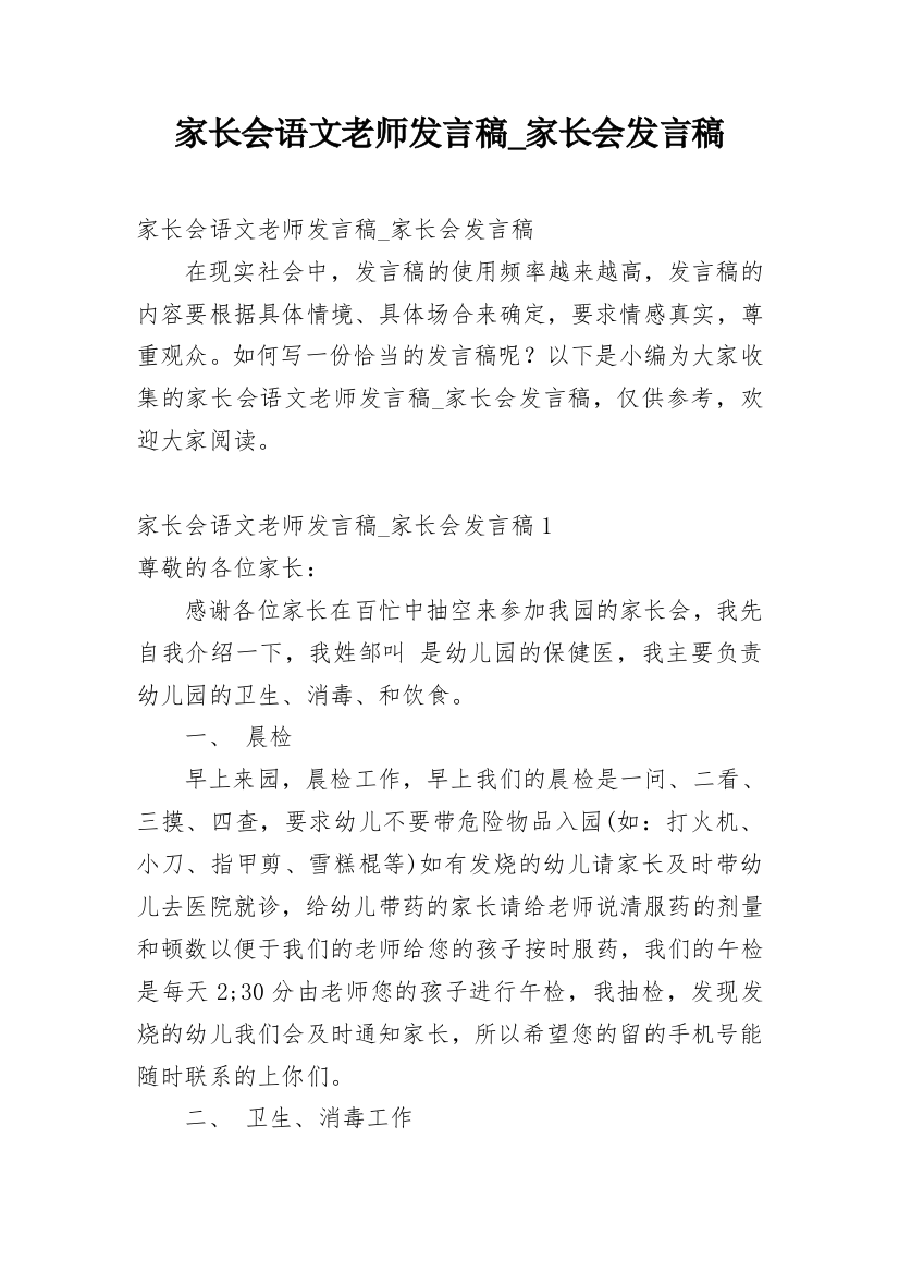 家长会语文老师发言稿_家长会发言稿