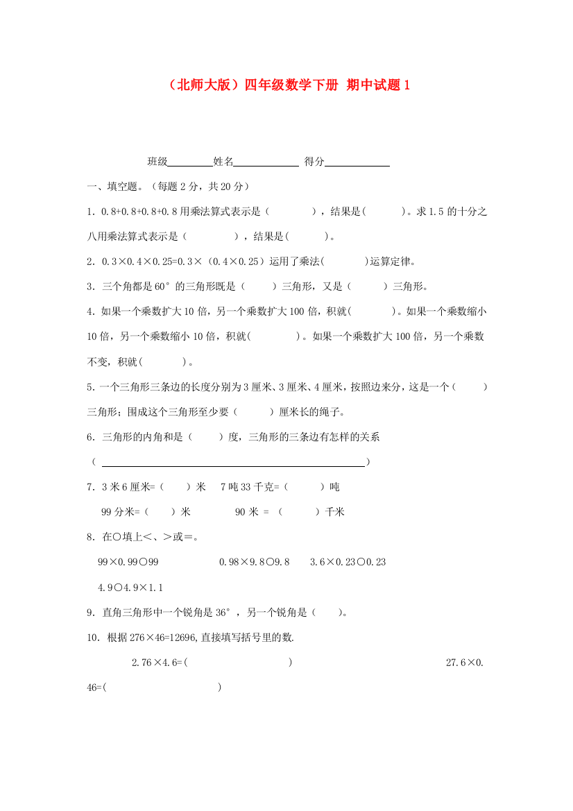 四年级数学下册