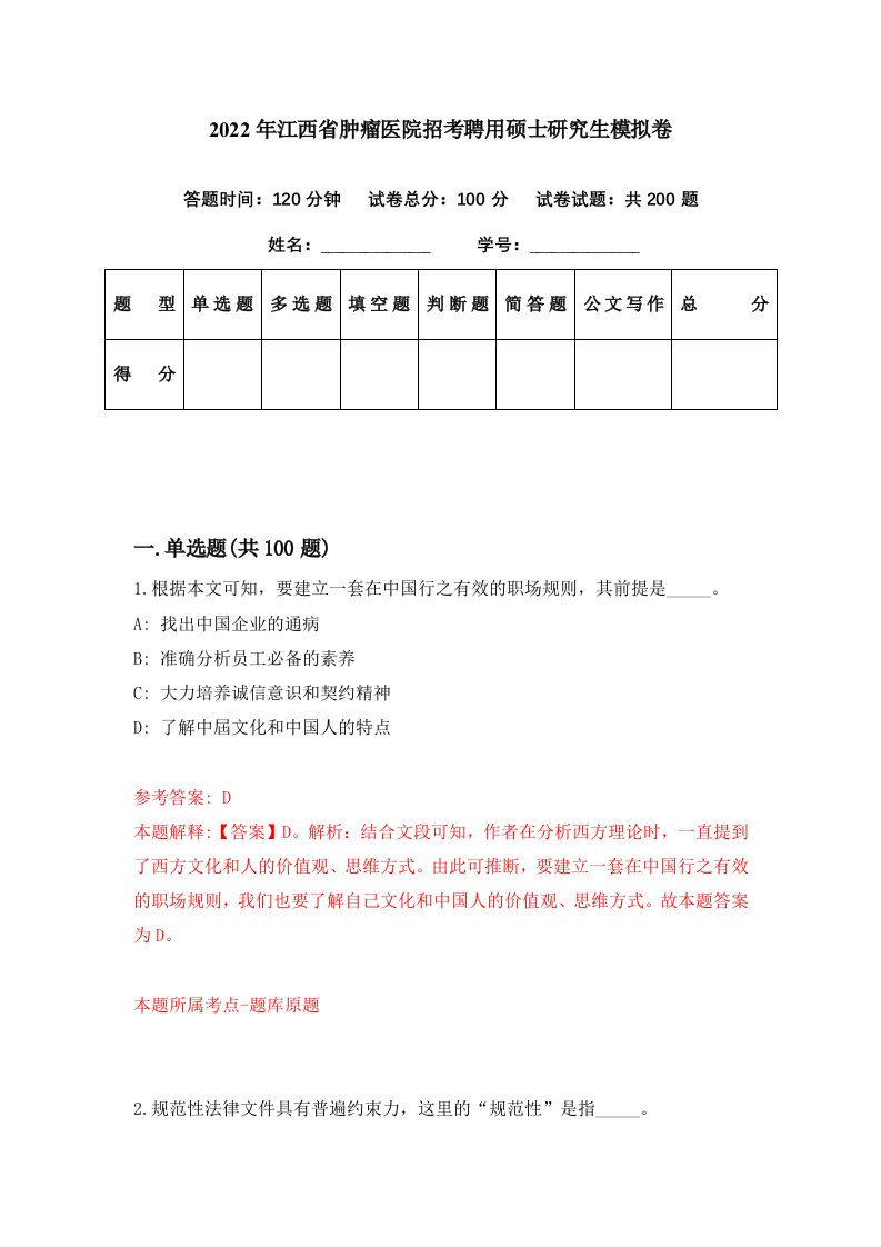 2022年江西省肿瘤医院招考聘用硕士研究生模拟卷第42期