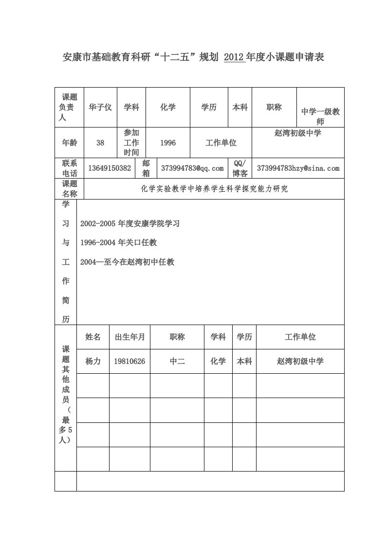 化学课题准备供参习