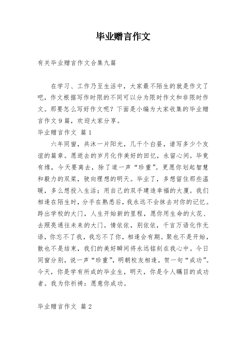 毕业赠言作文_239