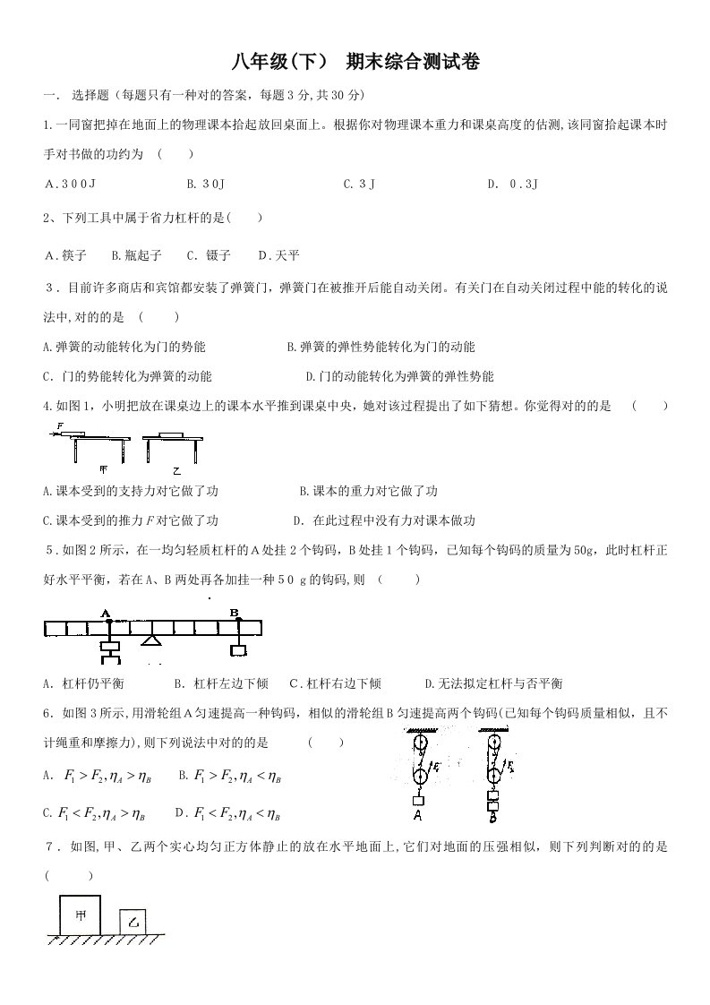 人教版八年级下册物理期末测试卷(含答案)