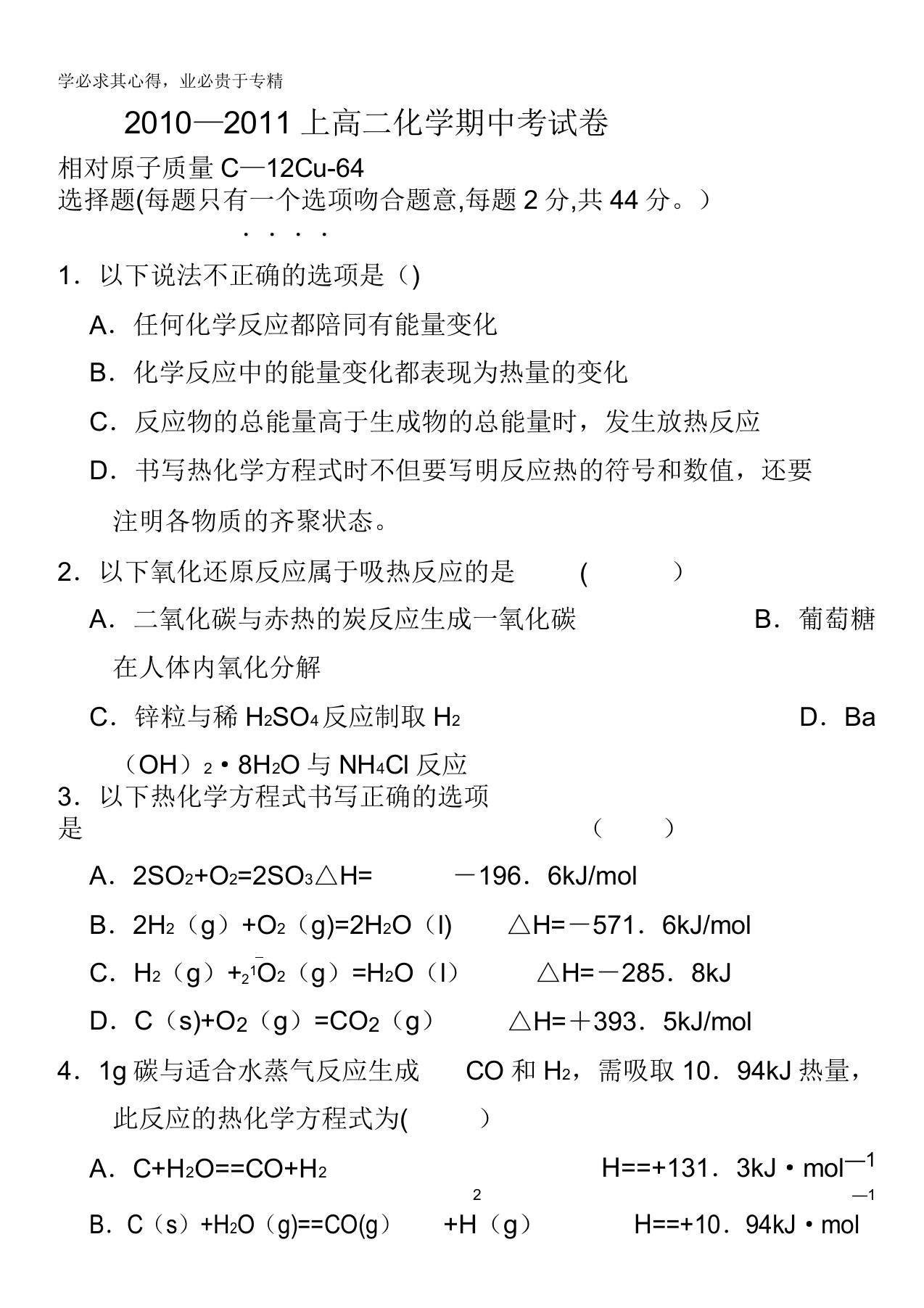 福建省三明市泰宁一中10-11学年高二上学期期中试题化学