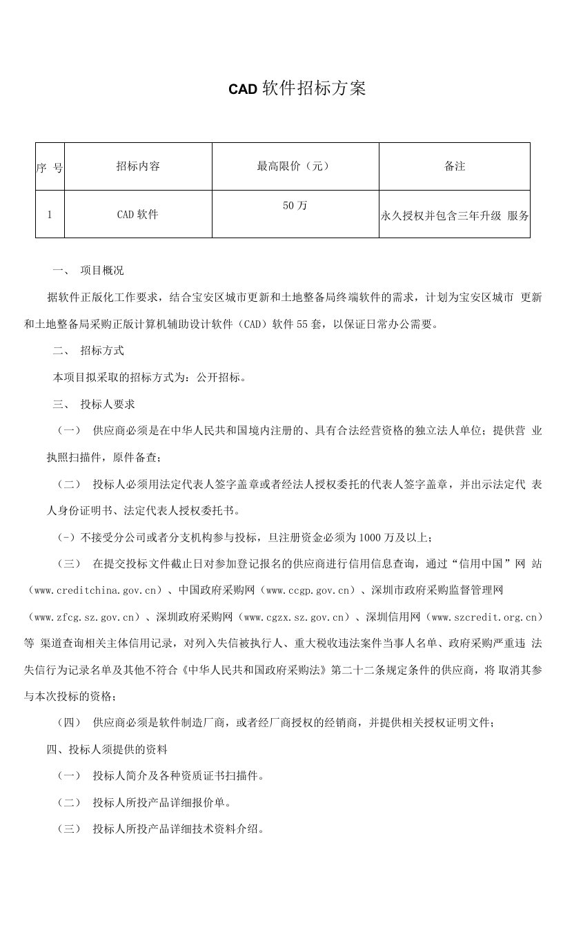 CAD软件招标方案