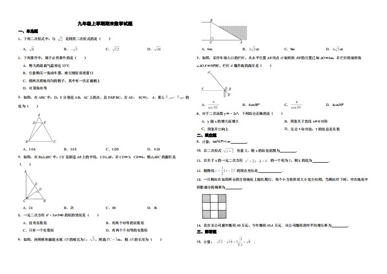 吉林省长春市榆树市2022年九年级上学期期末数学试题（附解析）