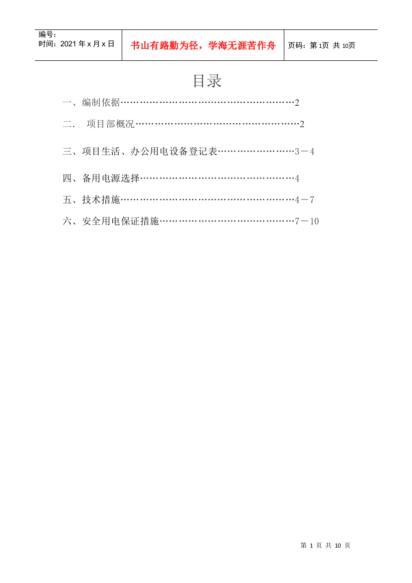 项目部办公区、生活区临时用电