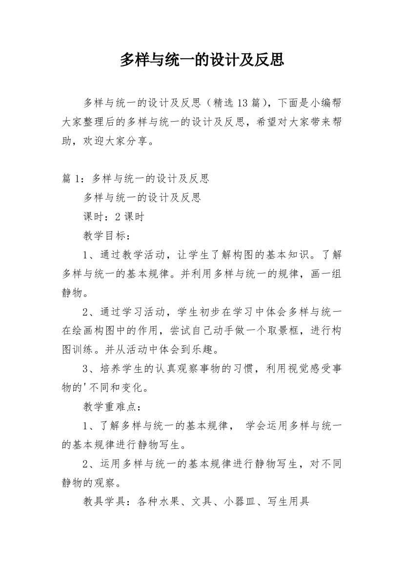 多样与统一的设计及反思