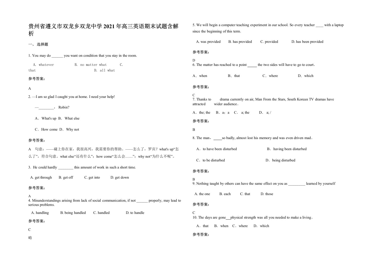 贵州省遵义市双龙乡双龙中学2021年高三英语期末试题含解析