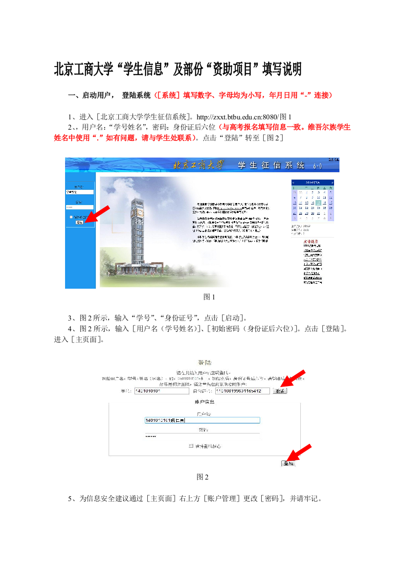 北京工商大学学生资助项目介绍