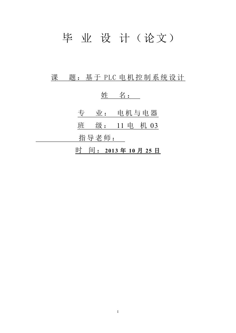 基于PLC电机控制系统设计