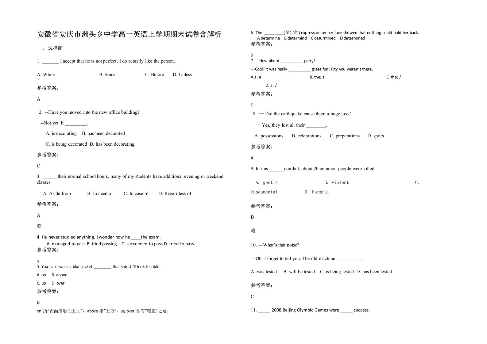 安徽省安庆市洲头乡中学高一英语上学期期末试卷含解析