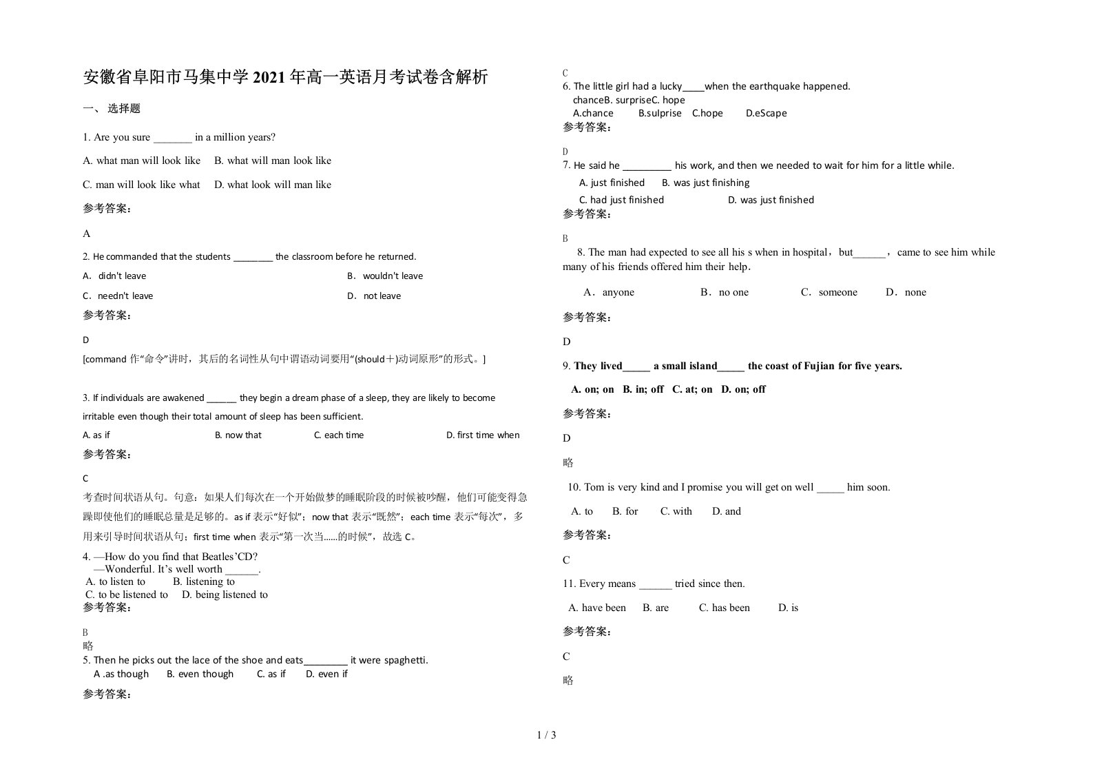 安徽省阜阳市马集中学2021年高一英语月考试卷含解析