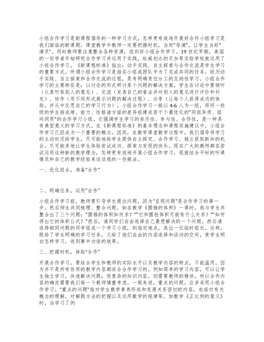 小组合作学习心得感想