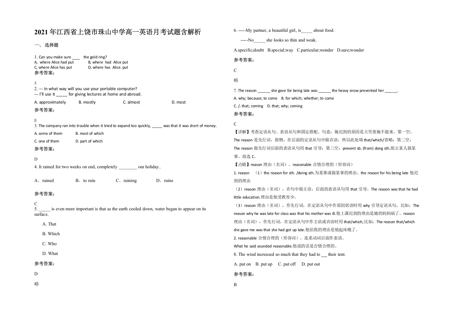 2021年江西省上饶市珠山中学高一英语月考试题含解析