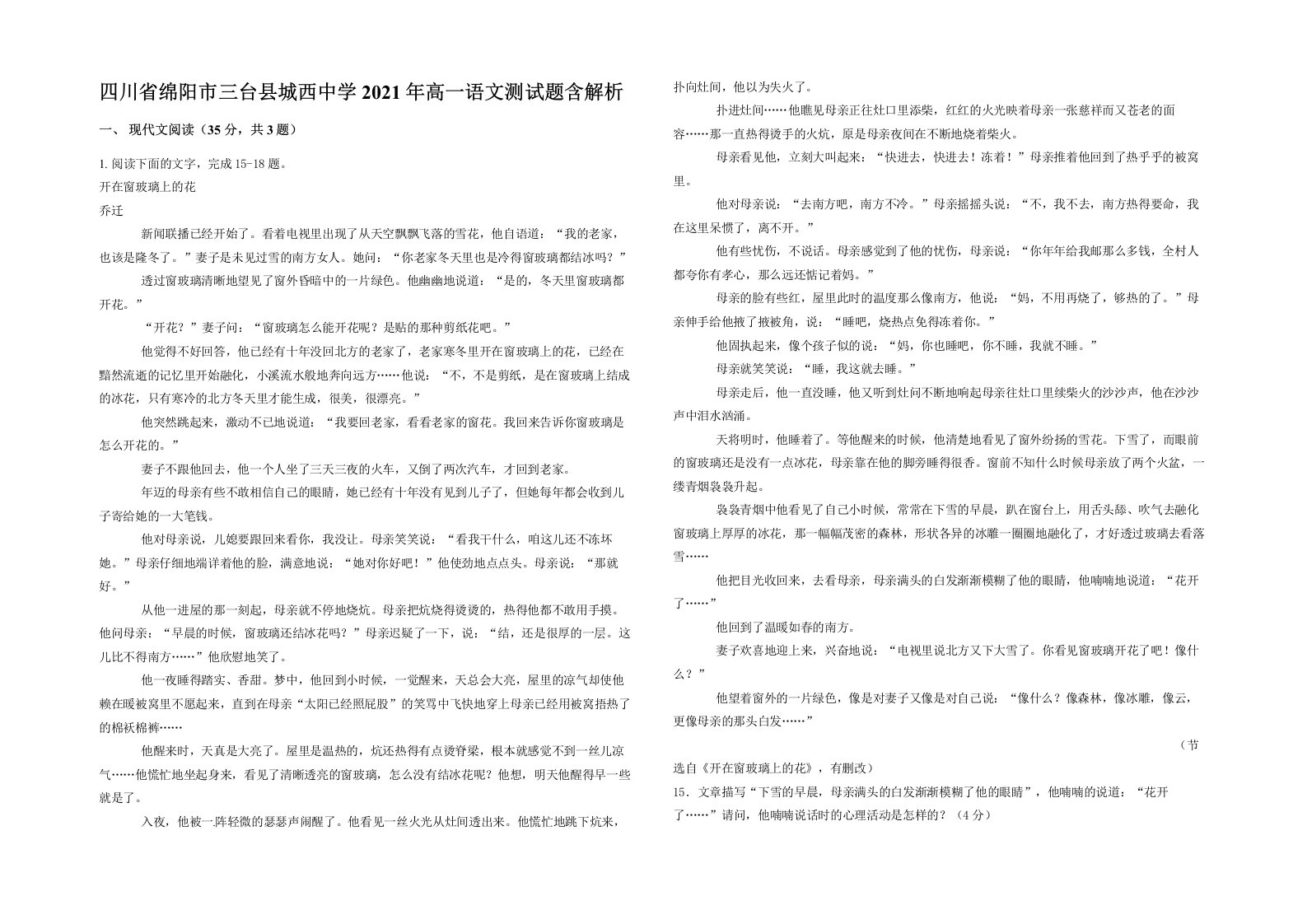 四川省绵阳市三台县城西中学2021年高一语文测试题含解析