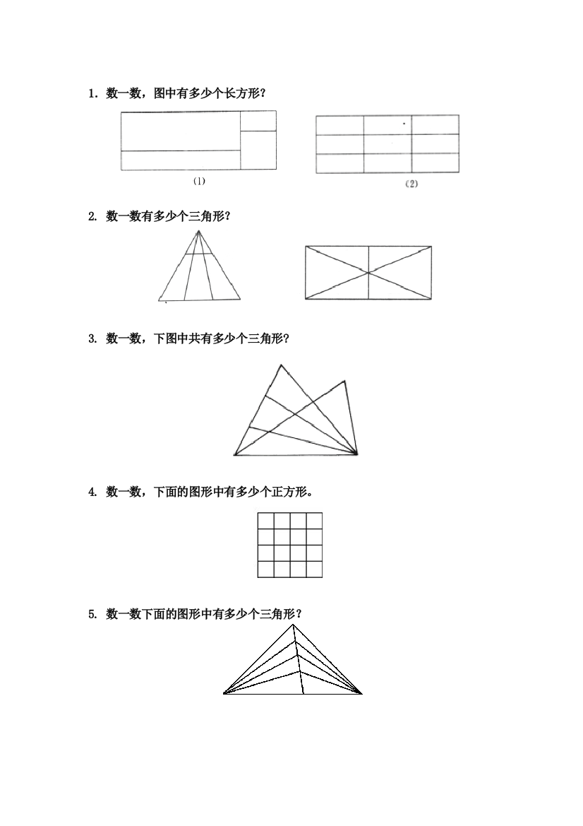 二年级趣味数学练习题