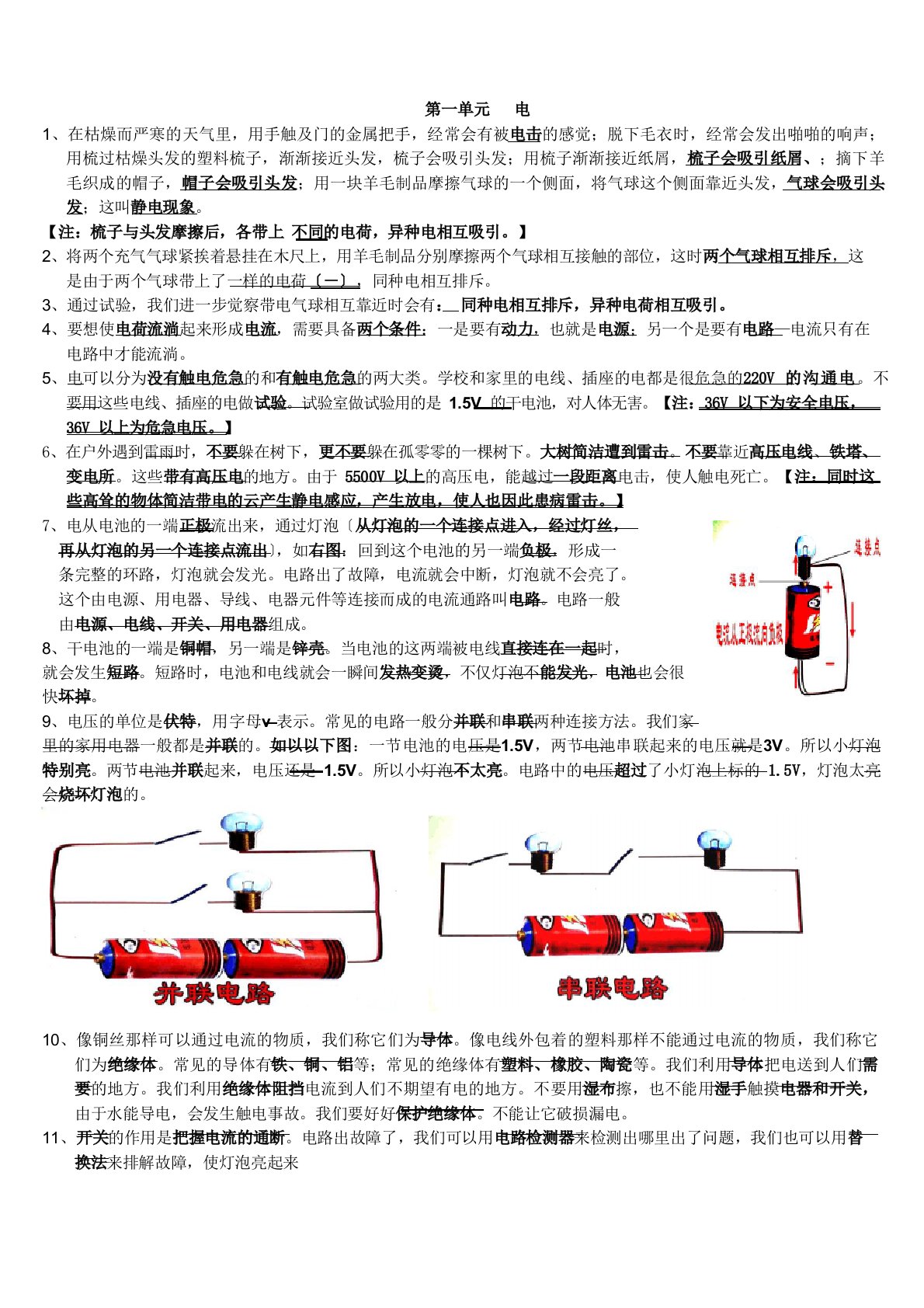 小学四年级下册科学知识点及练习题(附答案)