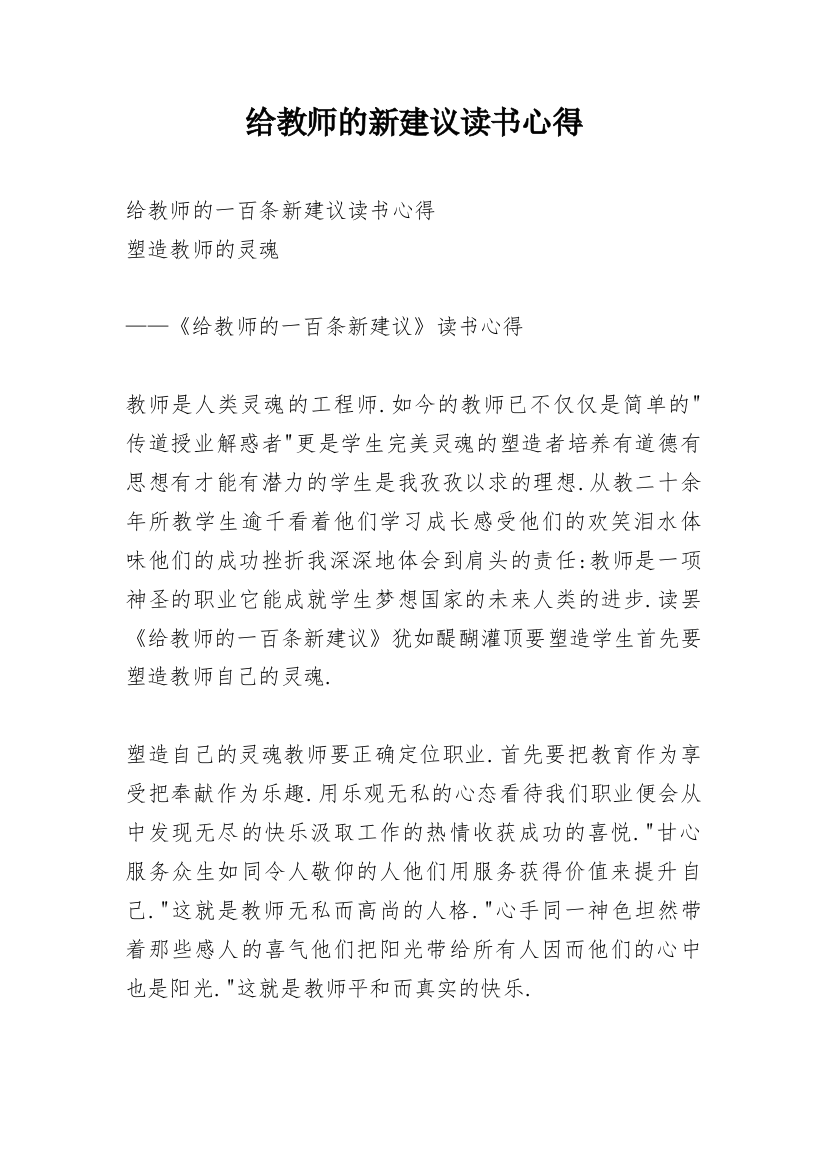 给教师的新建议读书心得