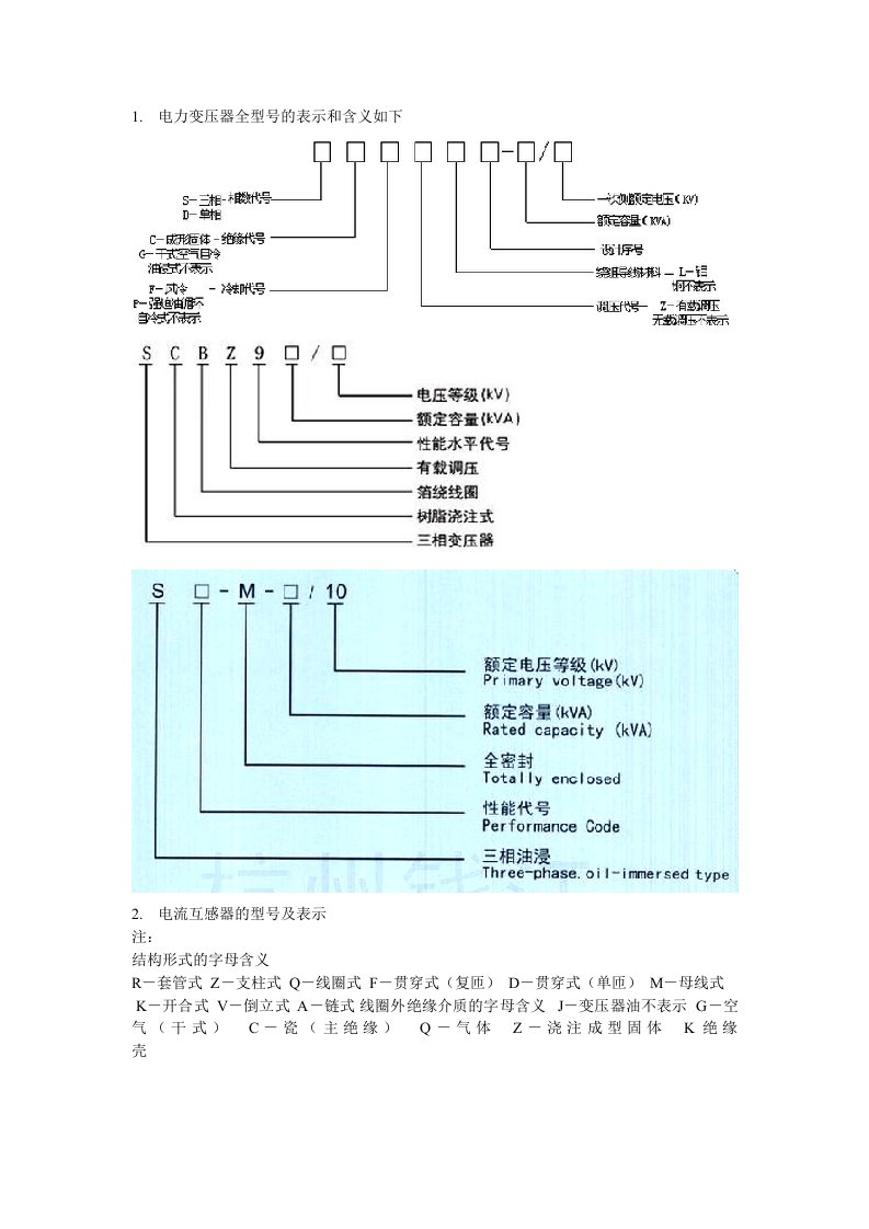 电气设备型号的表示和含义