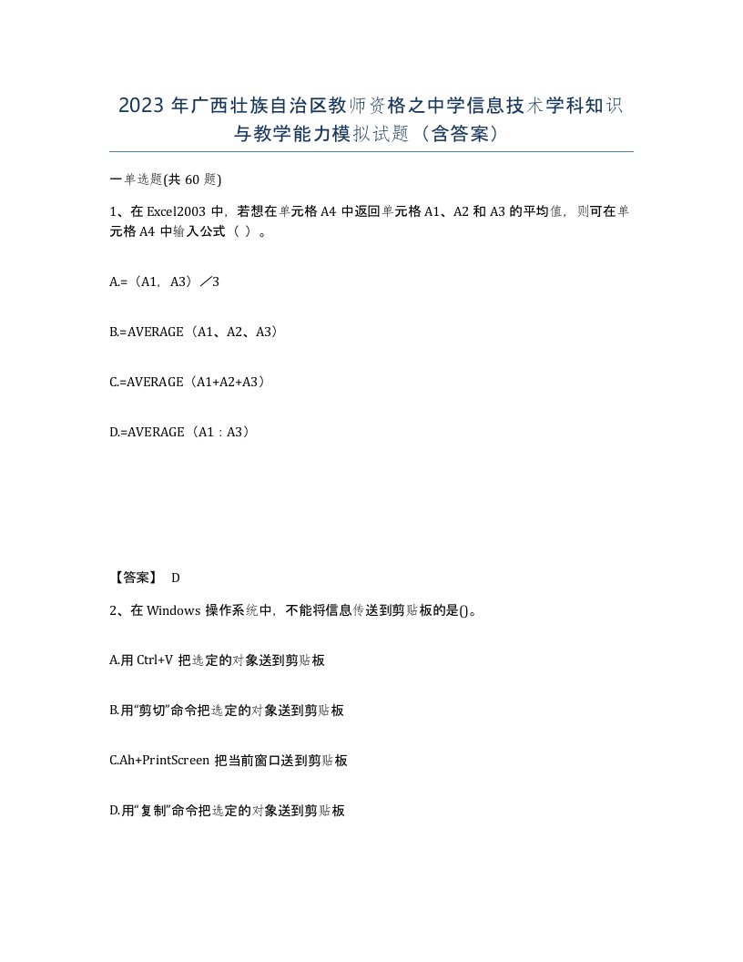 2023年广西壮族自治区教师资格之中学信息技术学科知识与教学能力模拟试题含答案