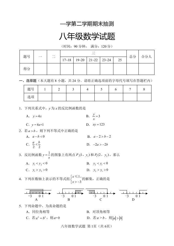 江苏省徐州市八级数学下学期期末测试试题（无答案）