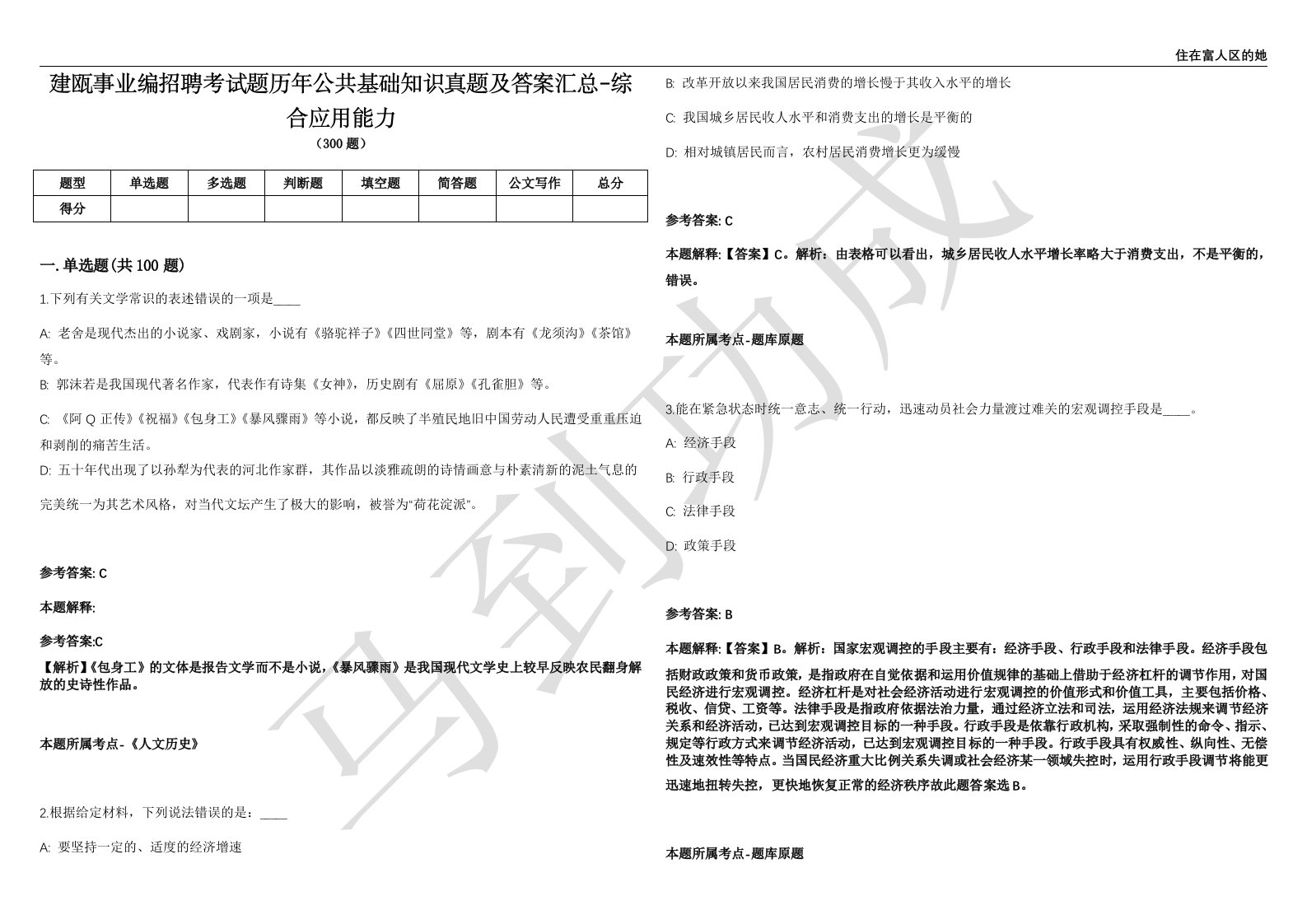 建瓯事业编招聘考试题历年公共基础知识真题及答案汇总-综合应用能力第二期