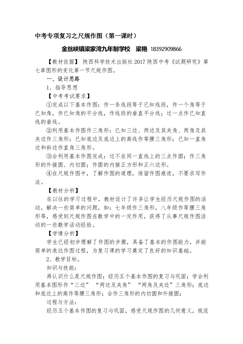 中考专项复习之尺规作图教学设计