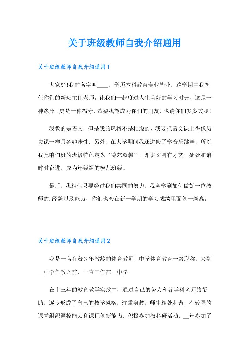 关于班级教师自我介绍通用