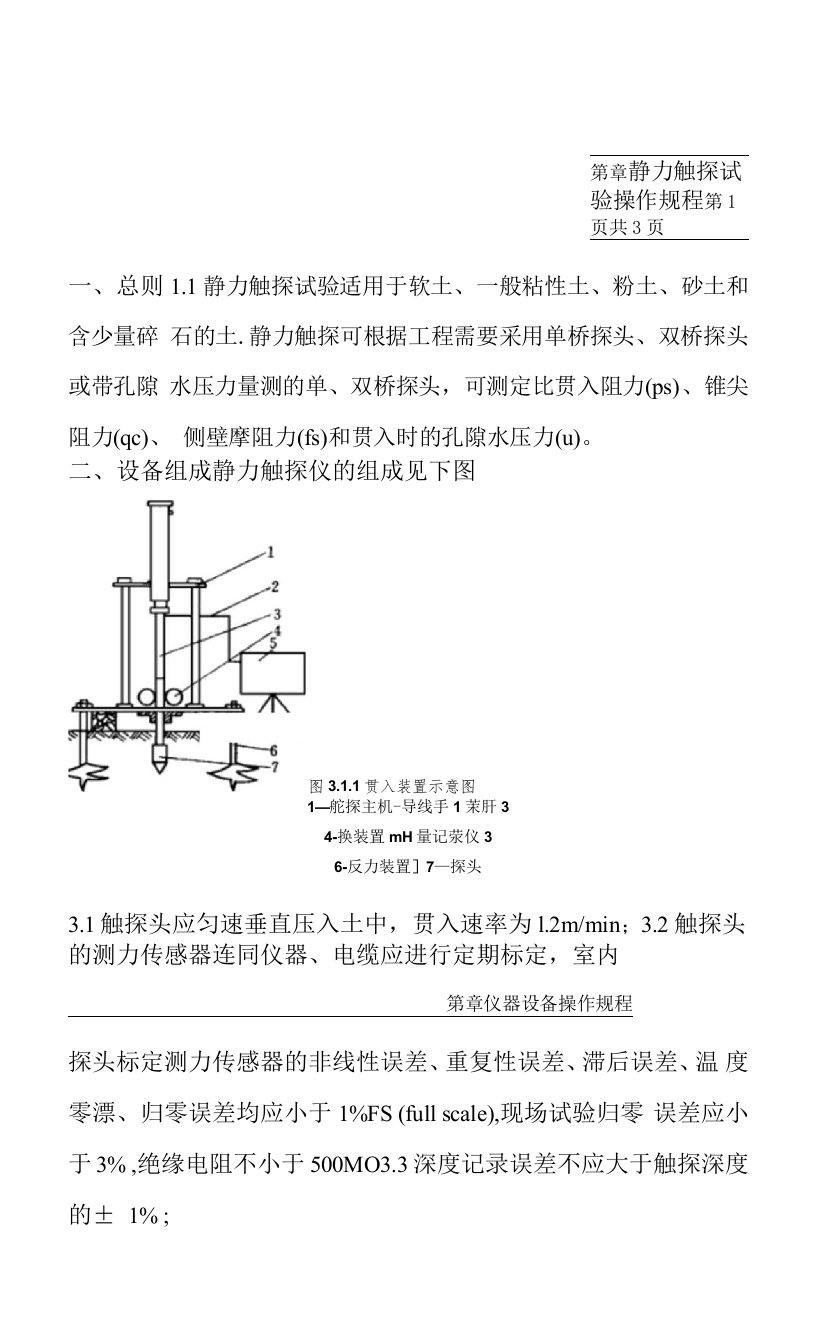 静力触探试验指导书