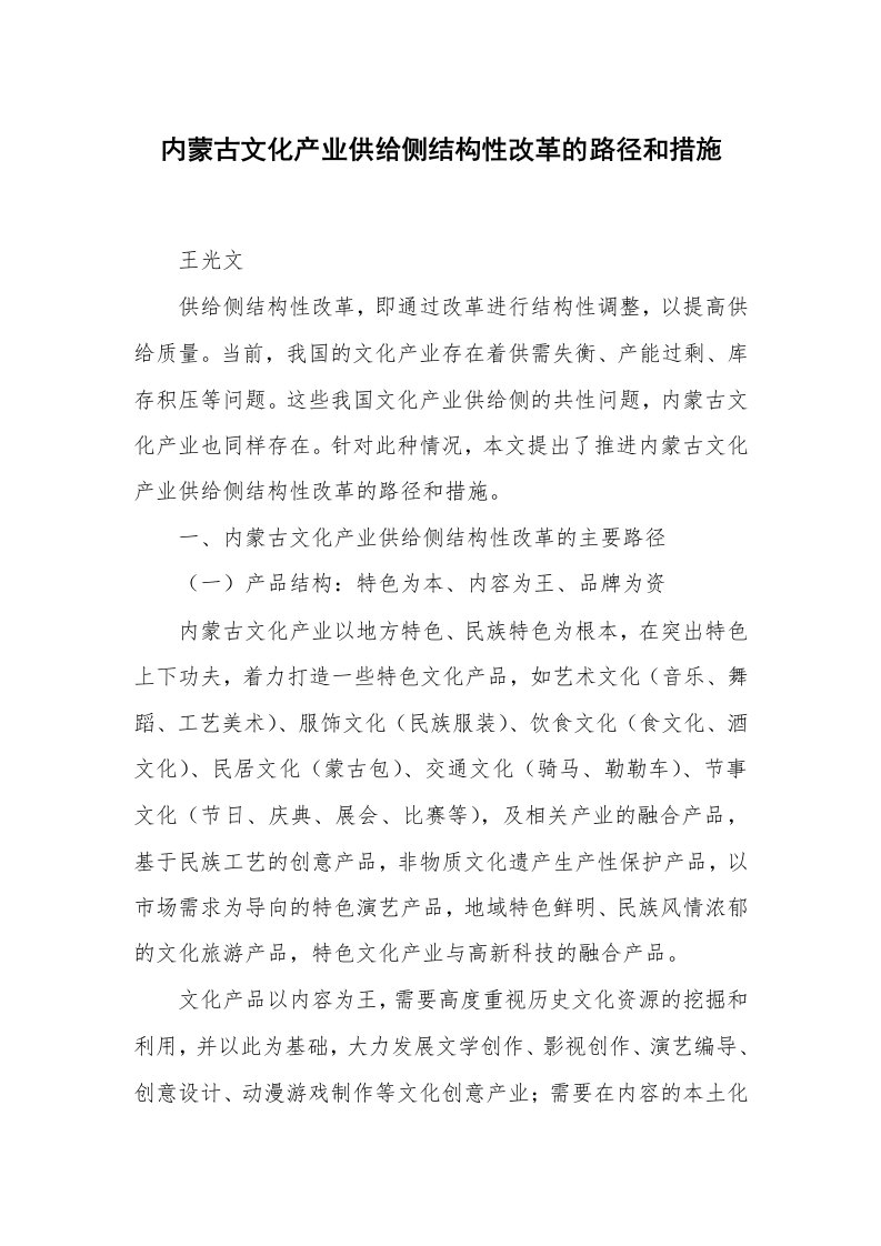 内蒙古文化产业供给侧结构性改革的路径和措施