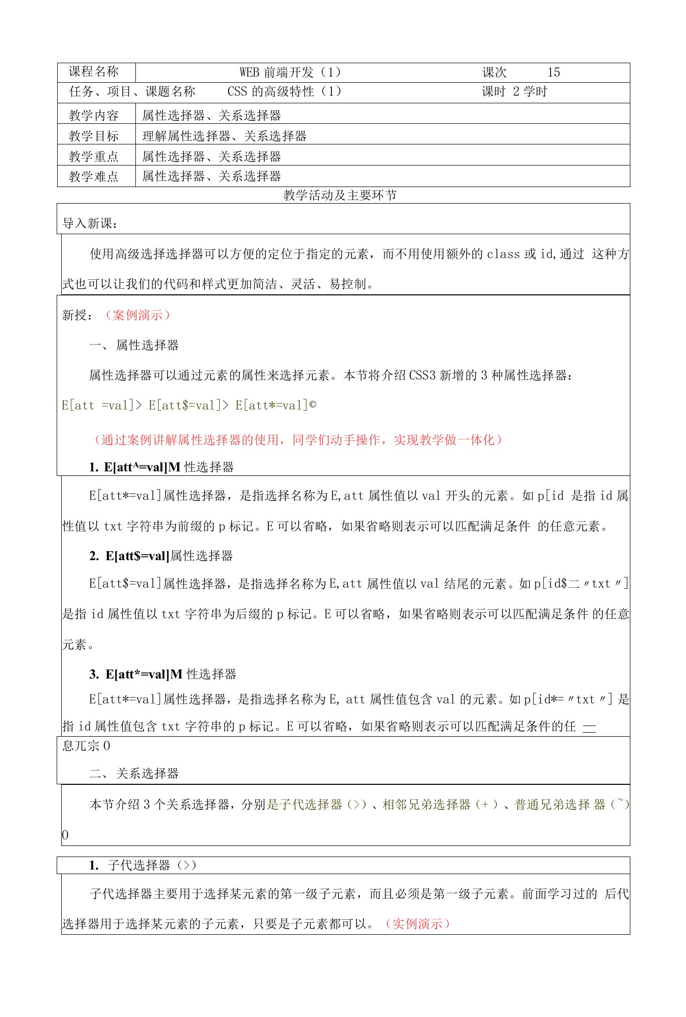 5-1CSS高级选择器（1）