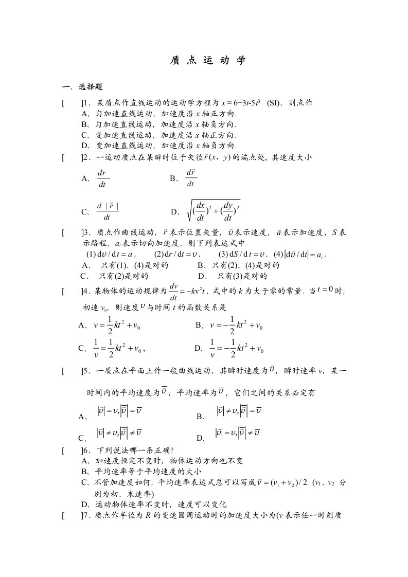 大学物理力、热习题集