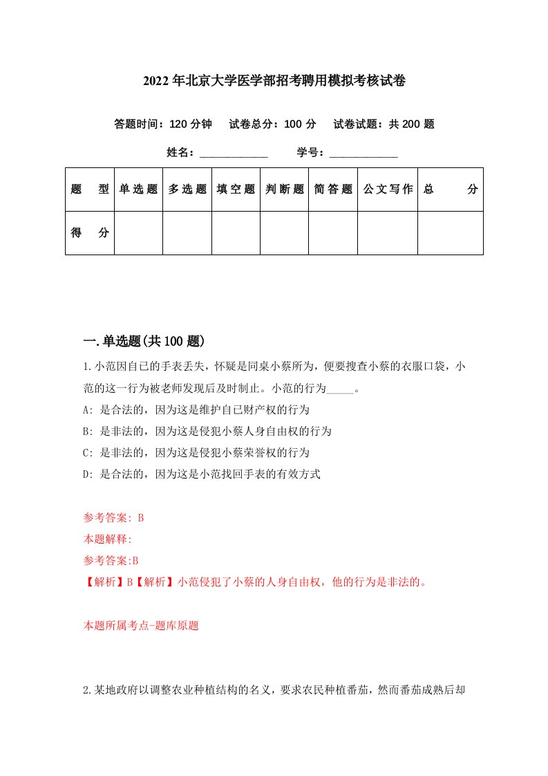 2022年北京大学医学部招考聘用模拟考核试卷0