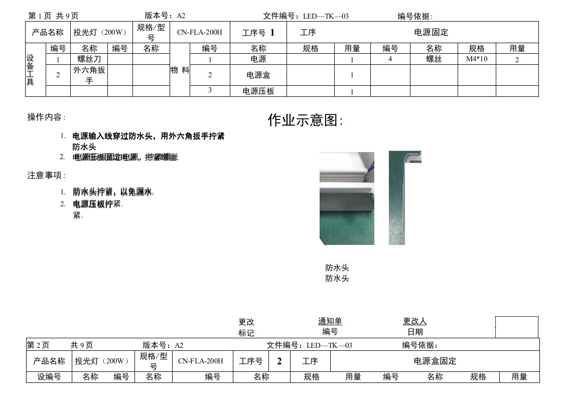 投光灯作业指导书