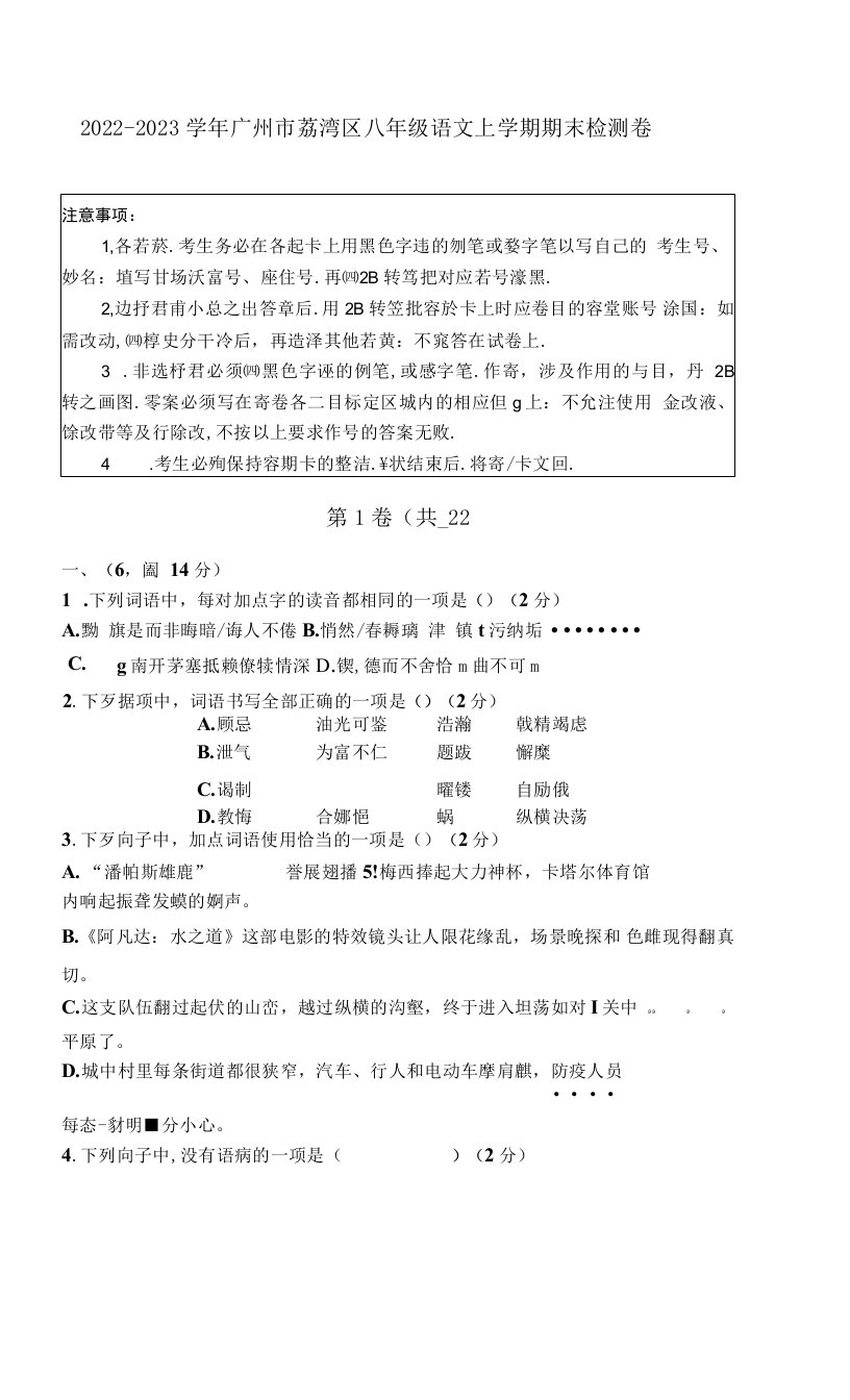 2022-2023学年广州市荔湾区八年级语文上学期期末检测卷