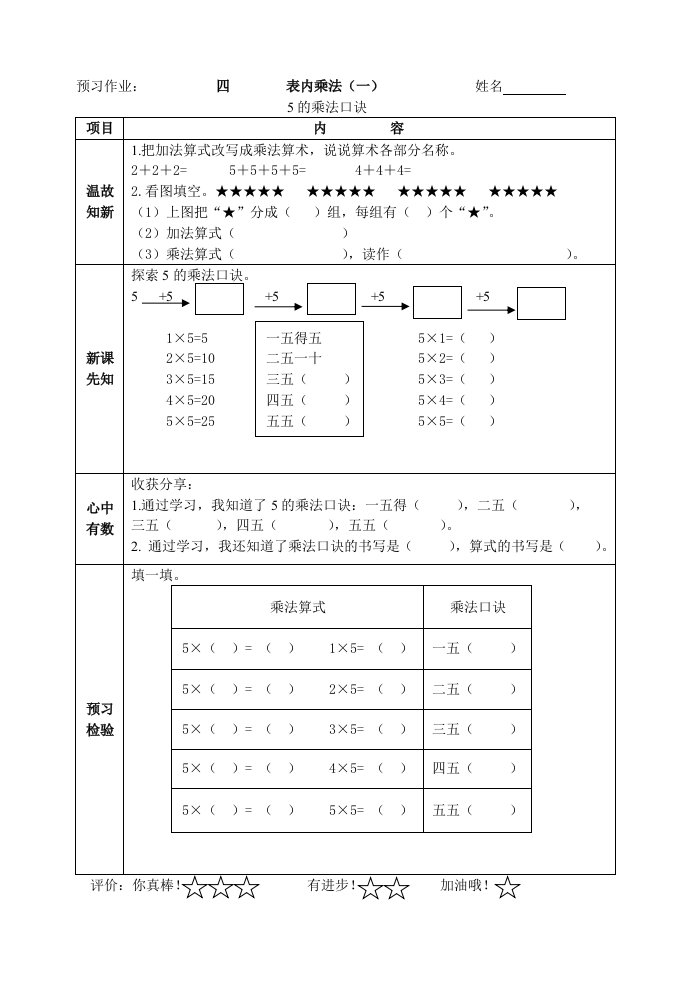 预习作业（5的乘法口诀）