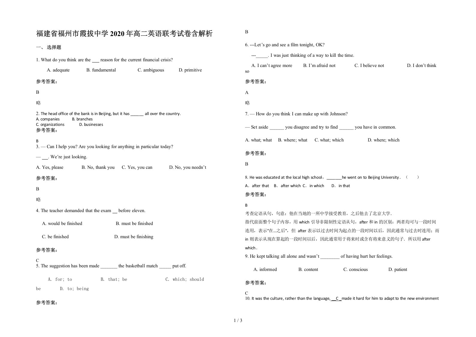 福建省福州市霞拔中学2020年高二英语联考试卷含解析